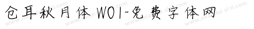 仓耳秋月体 W01字体转换